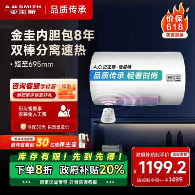 AO史密斯佳尼特 60升电热水器 金圭内胆8年免费包换 双棒分离速热 可遥控大屏 CTE-60TT-B 储水式