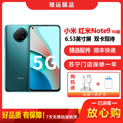 [二手9成新]小米红米Note9 5G 青山外 8G+128G 全网通安卓手机6.53英寸屏双卡拍照备用老人5G手机