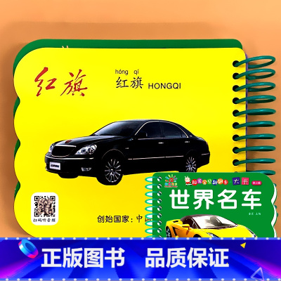 世界名车 阳光宝贝翻翻大卡 [正版]标志大全交通工具名车汽车书籍儿童撕不烂翻翻乐大卡0-1-2-3-6岁认识车标志