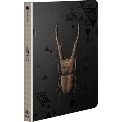 [M]金刚1/4-9787508683546