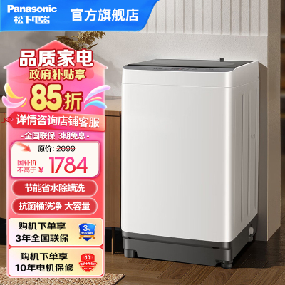 松下(Panasonic)全自动波轮洗衣机10KG大容量智能 除螨洗 除菌洗 羊毛洗 羽绒洗 桶洁净 Q17CR