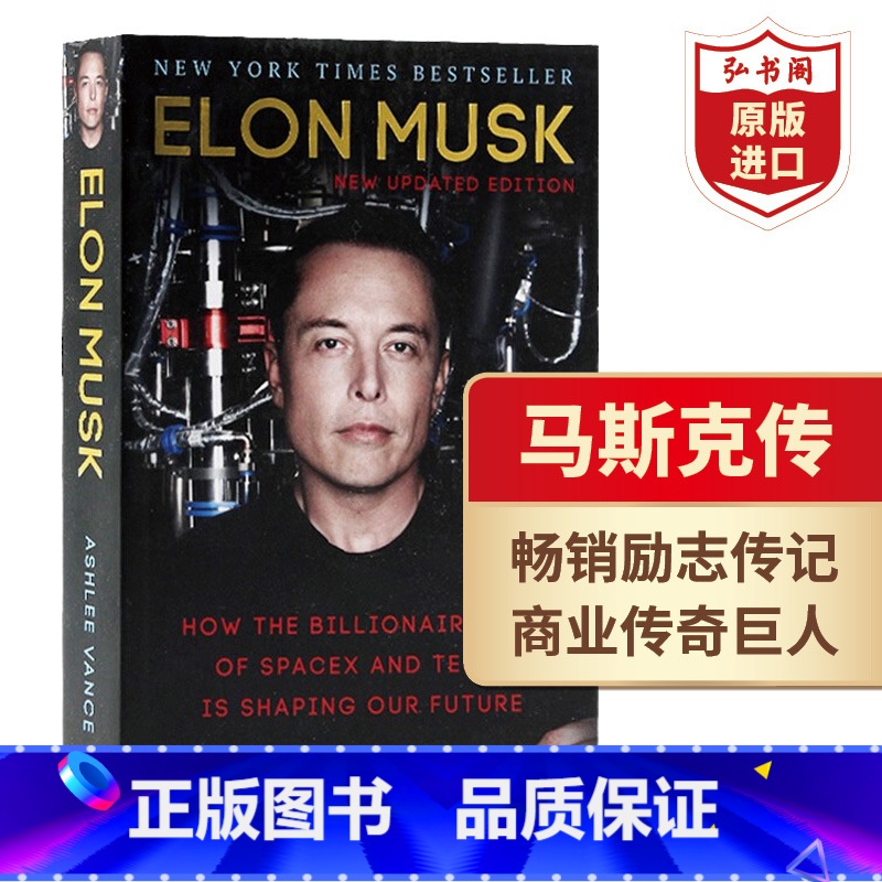 [正版]埃隆马斯克传 英文原版 Elon Musk 硅谷钢铁侠 特斯拉之父 名人传记 经管书 平装 搭人生由我 乔