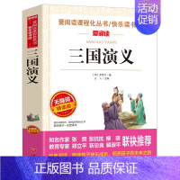 三国演义(4本35元 5本39元) [正版]骆驼祥子原著老舍 五年级阅读课外书籍语文人教版同步读物完整版 适合小学生三四