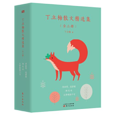 正版新书]丁立梅散文精选集(全3册)丁立梅9787520718981