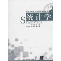 正版新书]统计学李荣平、贾荣言、许俊臣9787302348092
