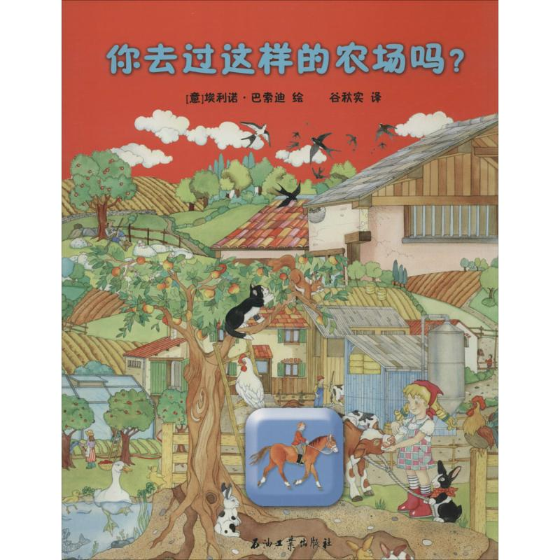 正版新书]你去过这样的农场吗?埃利诺·巴索迪9787518313716