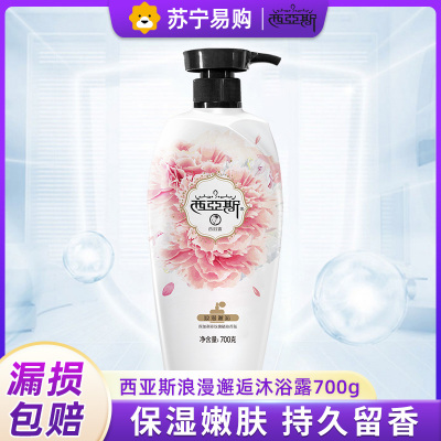 西亚斯沐浴露700g浪漫邂逅玫瑰精油香水型沐浴乳持久留香滋润保湿