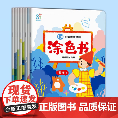 3-6岁宝宝涂色书 幼儿园绘画启蒙书籍阶梯涂色四岁五岁六岁儿童早教学习书认数字学拼音英语字母的涂画书4岁5岁孩子思维进阶