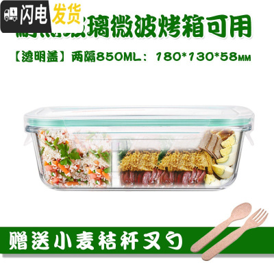 三维工匠玻璃分隔饭盒韩国学生上班族微波炉保鲜盒玻璃碗带盖饭盒便当盒 两分隔白850,赠餐具