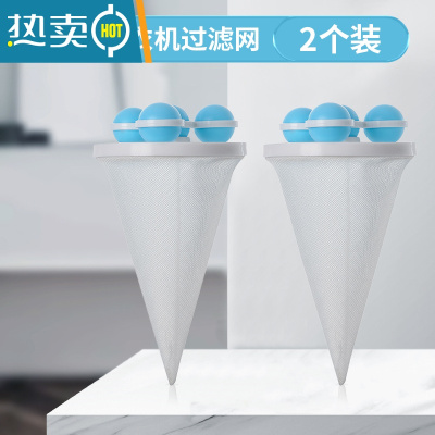 敬平波轮洗衣机过滤网袋衣物护洗袋专用去毛发粘毛器除毛器收集滤毛 蓝色[2个装]