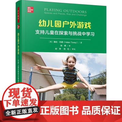 万千教育学前.幼儿园户外游戏:支持儿童在探索与挑战中学习 幼儿园户外游戏 环境创设 户外学习 自由游戏 教师观察