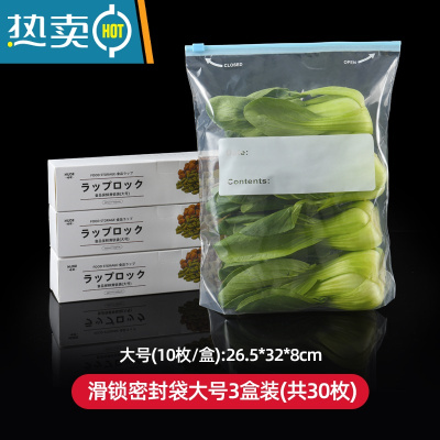 敬平加厚保鲜袋密封袋家用带封口冰箱真空蔬菜拉链式收纳袋 [特厚款]大号滑索密封袋10枚*3盒❤有异味包退❤ 1