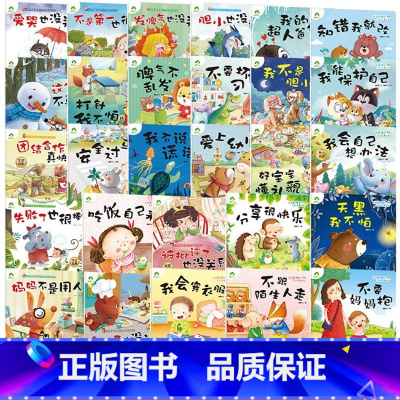 6本任选(拍下联系客服备注) [正版]我是棒的套装儿童情绪管理与性格培养绘本安全教育绘本逆商培养故事书3-6周岁幼儿园绘