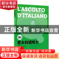 正版 意大利语听力:B1:B1 谭清月,史志康主编 东华大学出版社 97