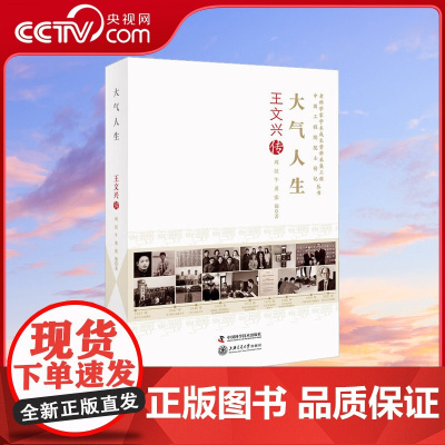 [央视网]大气人生 王文兴传 真实反映我国环境化学家 中国工程院院士王文兴学术成长历程的一部传记ZK