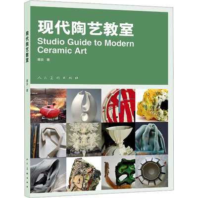 醉染图书现代陶艺教室9787102086491