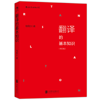 音像翻译的基本知识(修订版)钱歌川