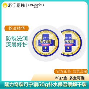 隆力奇裂可宁霜滋养防护手足霜50g滋润保湿补水防冻防裂