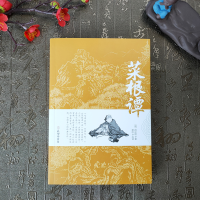 醉染图书菜根谭9787807701514