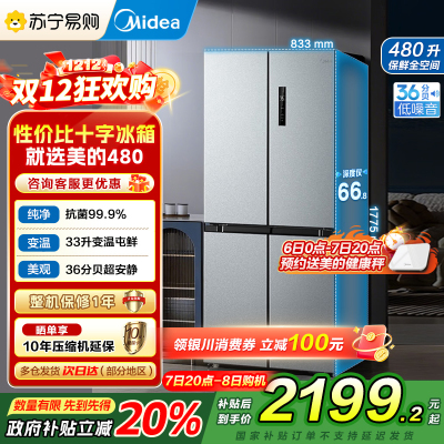 [自营]美的(Midea)冰箱480升超薄大容量双变频十字四开门对开门风冷无霜家用BCD-480WSPZM(E)银