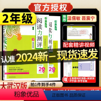 二年级23秋A+24春B版 小学二年级 [正版]2024新版大武汉版木头马阅读力测评二年级A版上册24春B版下册带快乐读