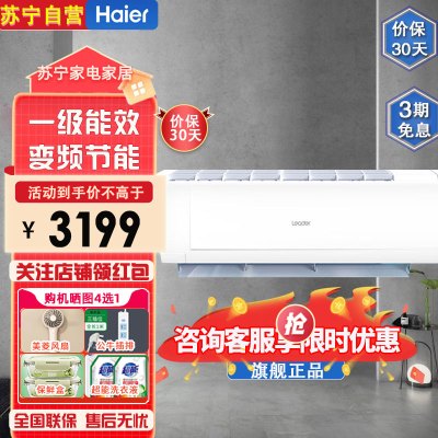 海尔出品统帅(Leader) KFR-50GW/18MDA81TU1家用2匹冷暖新一级能效变频节能卧室壁挂式自清洁空调