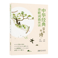 音像中华经典诗歌词曲赏读:言志的诗(二)雪岗主编