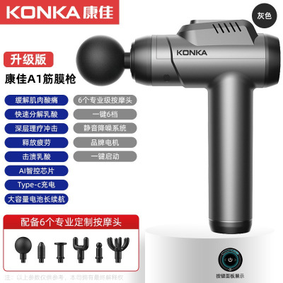 康佳迷你筋膜枪家用瑜伽健身肌肉放松按摩器99档充电款按摩枪礼品[升级款]A1-6档6按摩头-灰色-彩盒