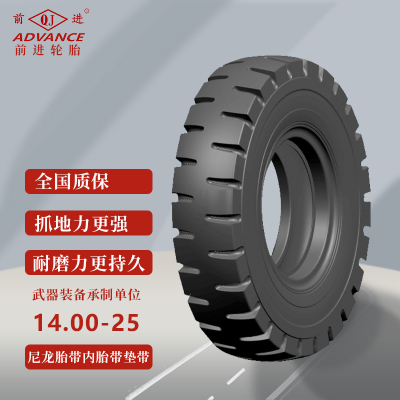 前进轮胎14.00-25