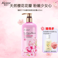 蔻斯汀Kustie千岛樱花香氛洗发露600ml 呵护损伤发丝 柔韧亮泽 持久留香