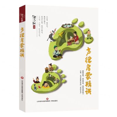 [N]声律启蒙精讲-9787548852933