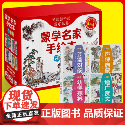 全套4册 增广贤文 声律启蒙 笠翁对韵 幼学琼林 注音版正版二年级课外书读物 给孩子的国学经典书籍国学启蒙二三四五年级