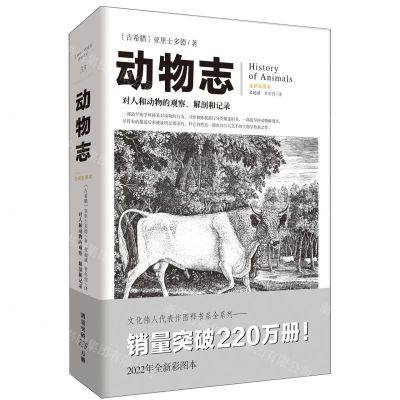 [N]动物志(全新彩图本)-9787229161583