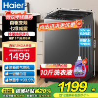 海尔(Haier) 12公斤 变频 全自动 波轮洗衣机 超净洗 除菌除螨 政府补贴 自编程 XQB120-BZ20L0