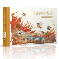 醉染图书给孩子讲封神演义/赵卓筠9787511053008