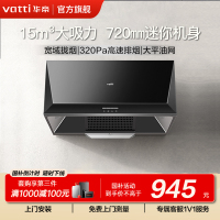 [官方旗舰店]华帝(VATTI)顶吸式大吸力免拆洗中式吸油烟机抽油烟机 i11148