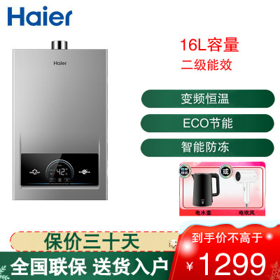 海尔(Haier)燃气热水器JSQ30-16MODEL(12T)U1天然气16升 精控变频恒温 ECO节能 WiFi智控
