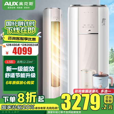 奥克斯(AUX)2匹新一级能效柜机空调立式 变频冷暖 节能省电 高温除菌 自清洁 客厅立柜式空调