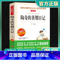陶奇的暑假日记 冰心正版 [正版]语文 必读丛书 陶奇的暑期日记 原著小学生三四五六年级初中七八九年级青少年儿童必读课