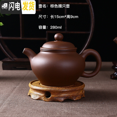 三维工匠宜兴紫砂壶大容量多款茶壶手工冲泡茶壶过滤单壶陶瓷功夫茶具家用 棕色掇只壶(280)