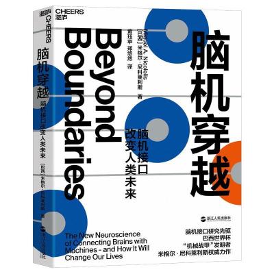 正版新书]脑机穿越-脑机接口改变人类未来[巴西]米格尔·尼科莱利