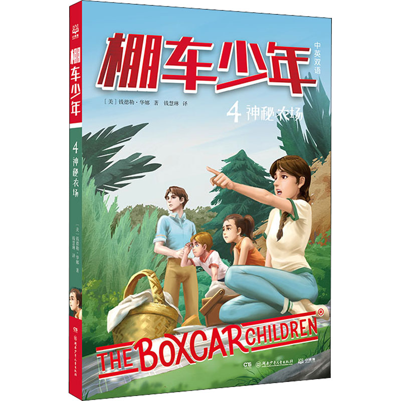 醉染图书神秘农场9787556260089