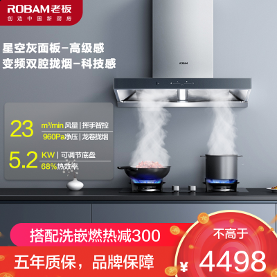 [变频双腔]老板(ROBAM)烟灶套餐两件套23立方欧式触控式近吸式油烟机灶具厨电套装AES3D75S+57B5X
