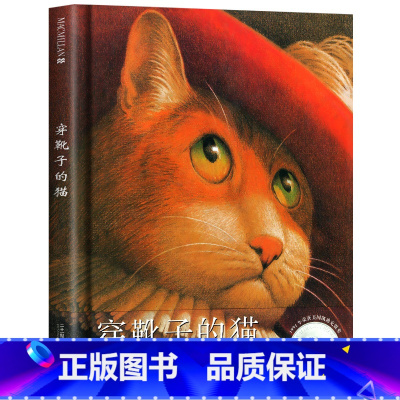 穿靴子的猫 [正版] 彩虹色的花 精装绘本硬壳绘本幼儿3-4-6-7岁儿童性格情商培养图画故事书籍 穿靴子的猫月亮的味道