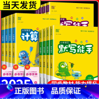 数学计算能手 人教版 六年级下 [正版]小学语文默写能手一年级二年级三年级四年级五年级六年级上册下册数学计算能手提优英语