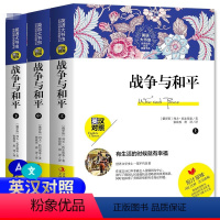 [正版]英语大书虫世界经典名译典藏书系战争与和平英汉对照中文版英文版原著无删减中英文双语名著课外阅读读名著学英语