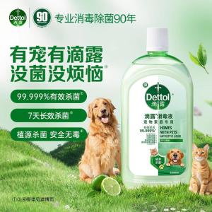 滴露宠物消毒液宠物除菌杀菌 猫砂除臭去味 宠物除臭剂消毒水1L*2