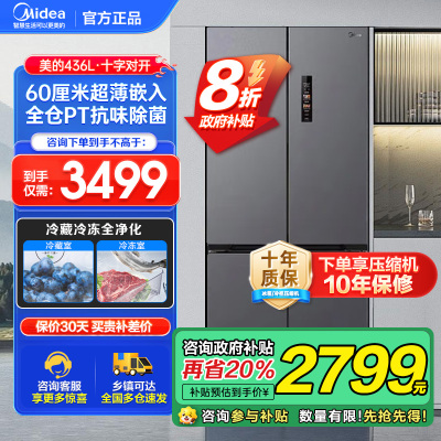 美的M60系列457十字双开四开门多门超薄嵌入式底部散热大容量一级双变频智能家用冰箱 MR-457WUSPZE苍穹灰