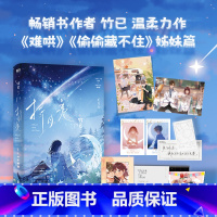 折月亮 [正版]折月亮 竹已著 青春文学校园都市言情小说实体书籍 难哄 偷偷藏不住 同作者 云厘X傅识则 青春文学小