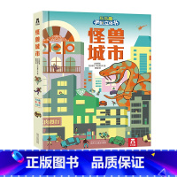 [正版]手制立体书-怪兽城市-轻松制作属于自己的立体书--3-4-5-6岁-亲子游戏--立体制作-好玩有趣童书
